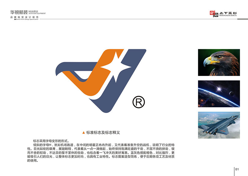 華銳航裝標志設(shè)計