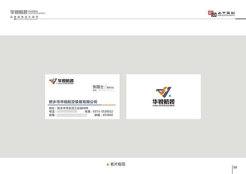 華銳航裝標志設(shè)計