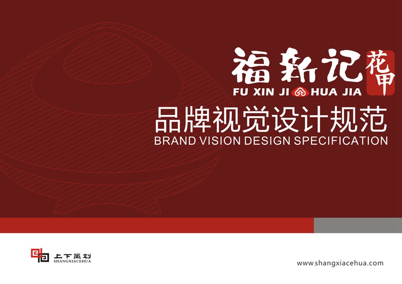 福新記花甲標志設(shè)計，新鄉(xiāng)logo設(shè)計