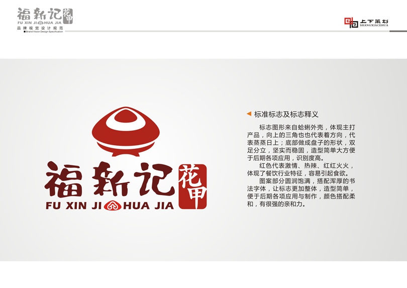 福新記花甲標志設(shè)計，新鄉(xiāng)logo設(shè)計