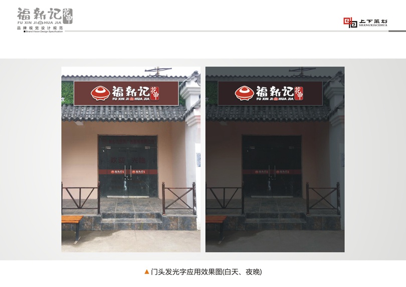 福新記花甲標志設(shè)計，新鄉(xiāng)logo設(shè)計
