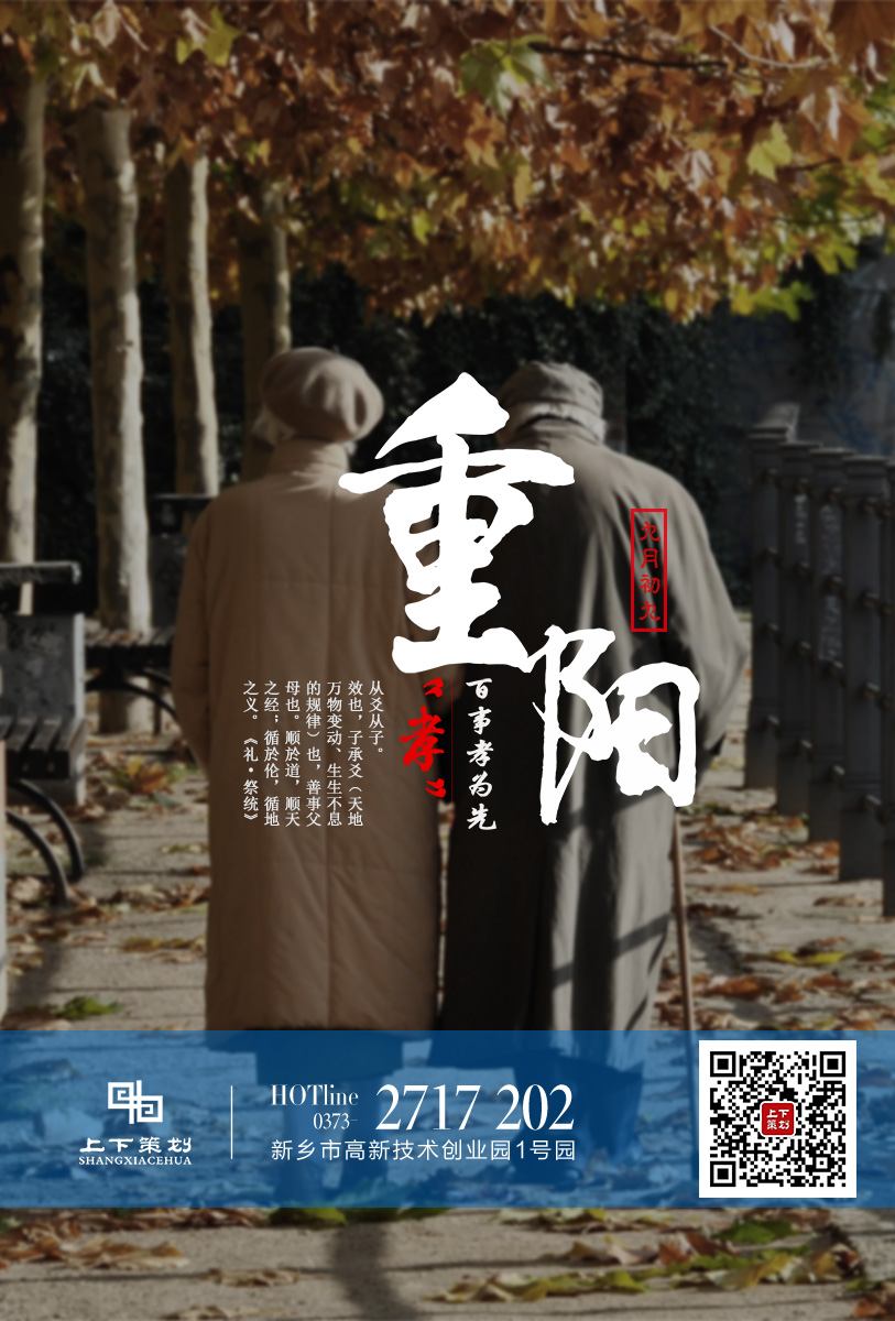 上下策劃祝重陽快樂，永遠健康!