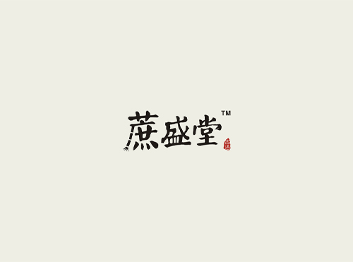 蔗盛堂標志設(shè)計